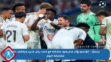 رسميًا.. ألونسو يؤكد عدم وجود مشكلة مع لاعب ريال مدريد ويكشف حالة مشاركته اليوم